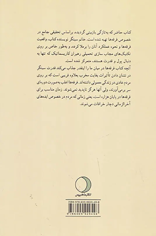 فرقه ها در میان ما
